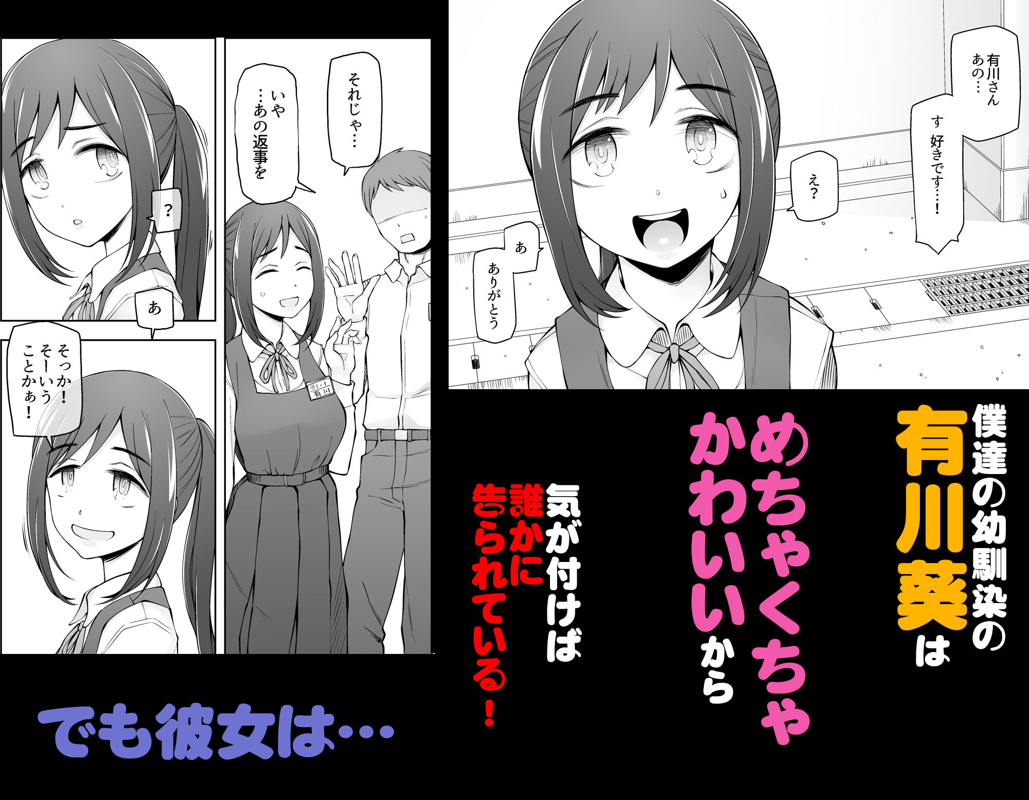 僕達は友達だった 昔から大好きだったあの子が他の男に奪われる前に、僕達のモノにすることを決めた
