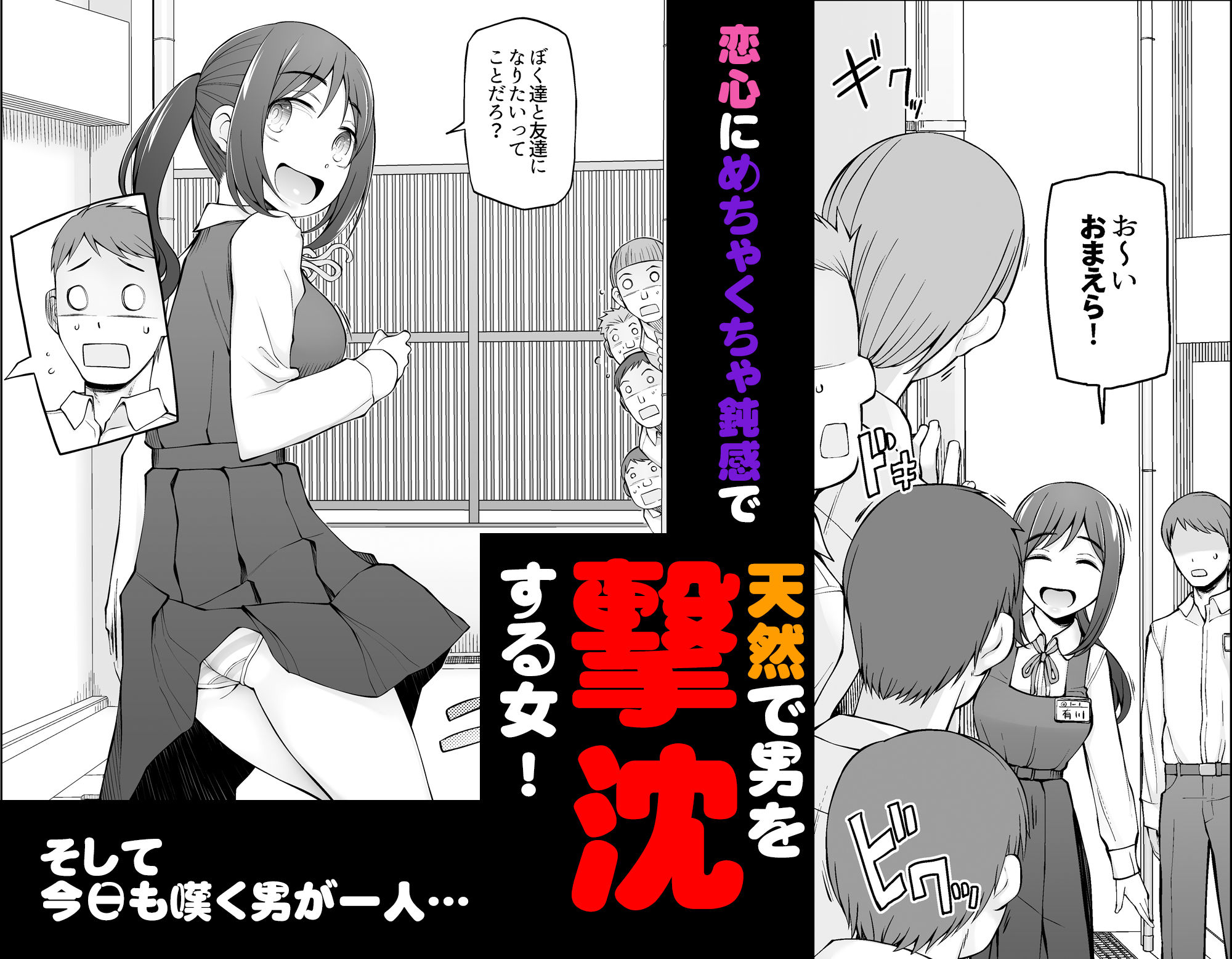 僕達は友達だった 昔から大好きだったあの子が他の男に奪われる前に、僕達のモノにすることを決めた