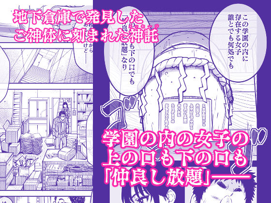 本校の全女子生徒の上の口と下の口は仲良し放題だって知ってるのは俺だけ?!