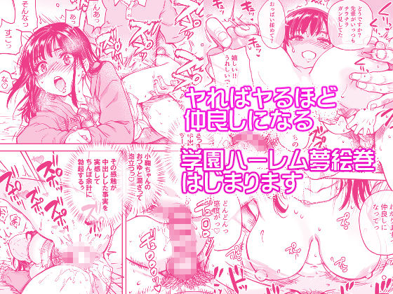 本校の全女子生徒の上の口と下の口は仲良し放題だって知ってるのは俺だけ?!