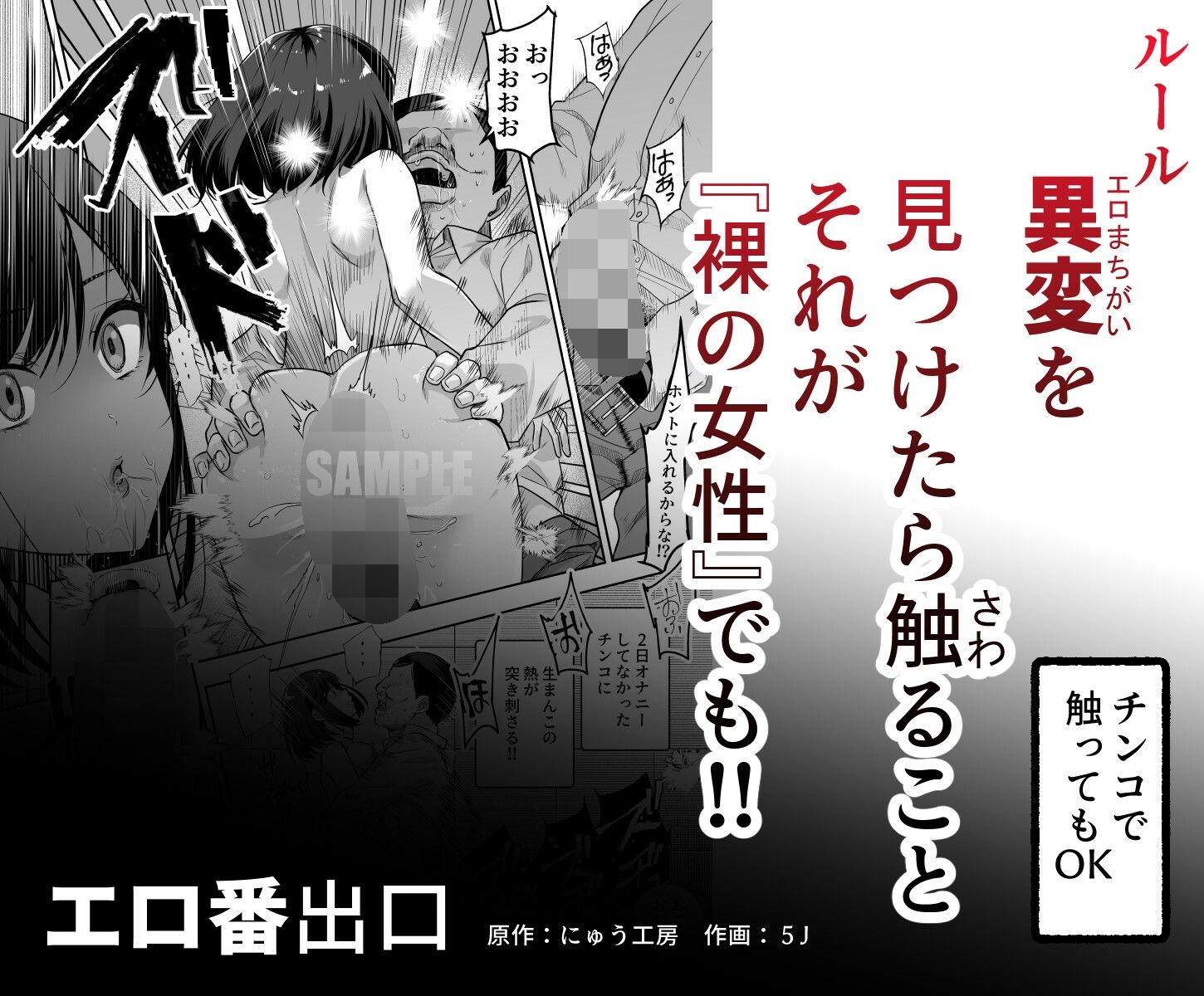 エロ番出口EX 〜異変を見つけたらタッチして、次の通路に進んでください〜
