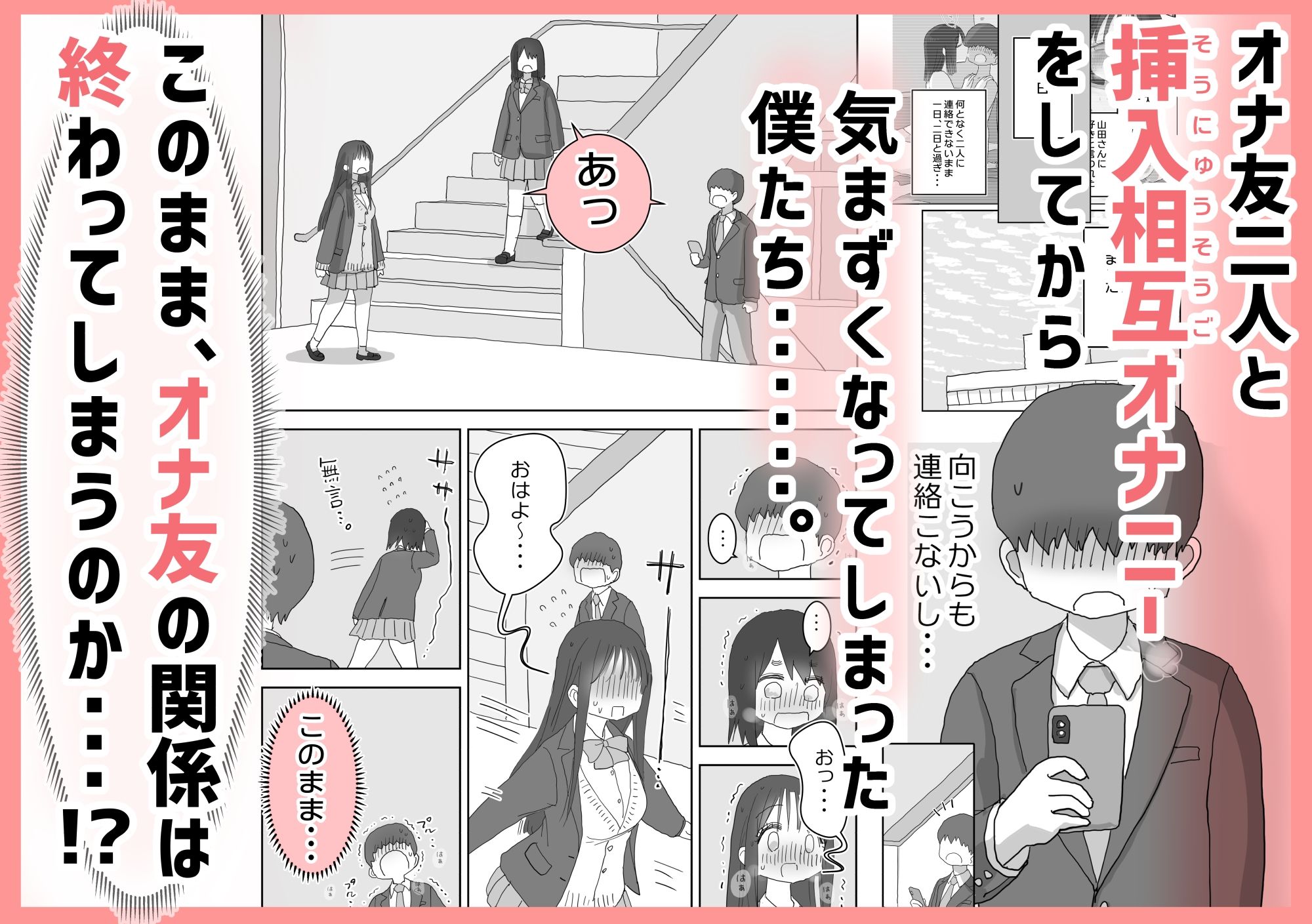 オナトモ。 僕の部屋がクラスの女子のオナ部屋になった話。3