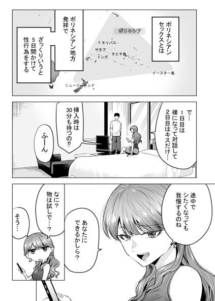 デリヘル呼んだら元同級生が来た〜ポリネシアンセックス編〜