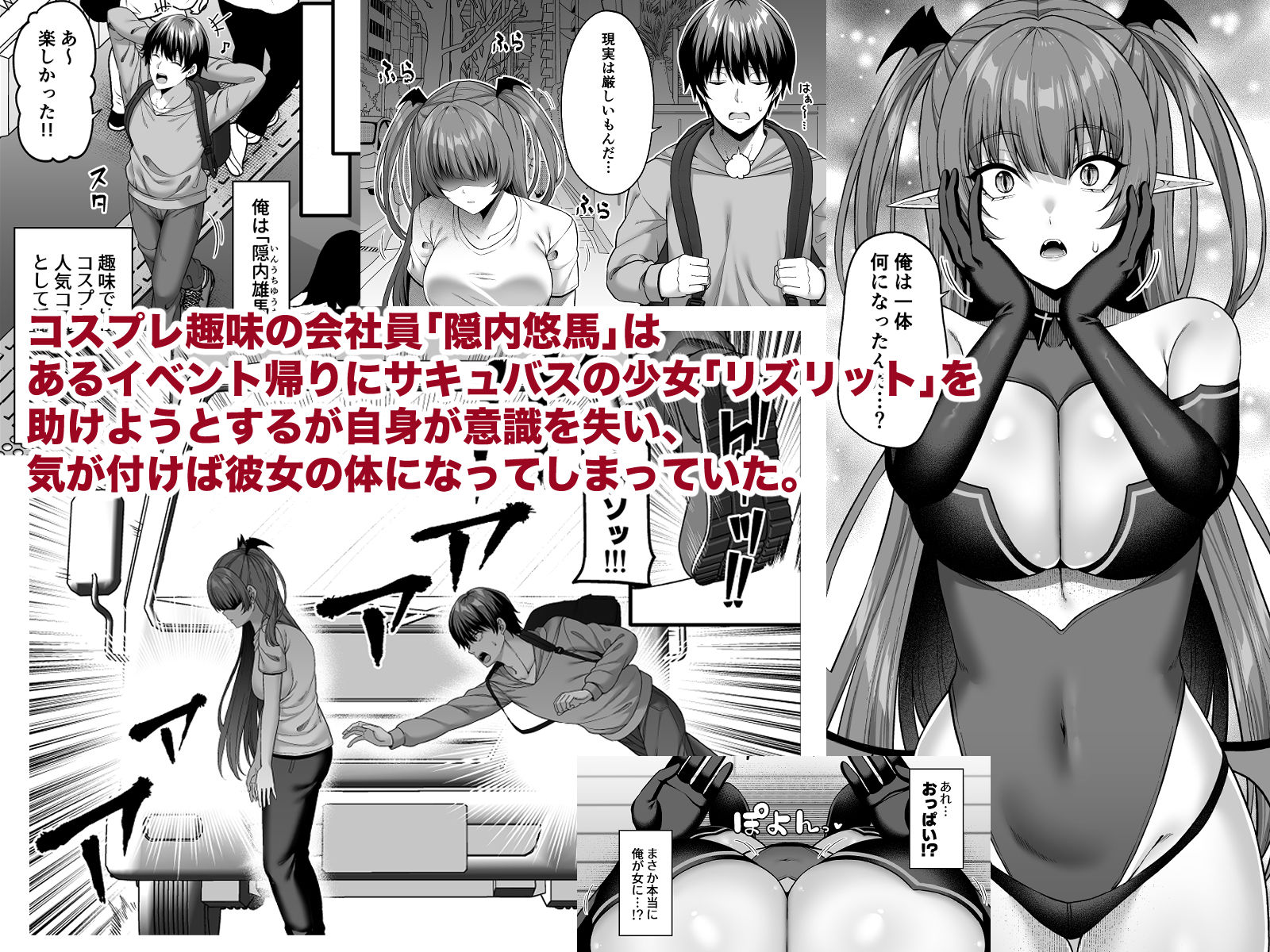 俺が代わりにサキュバスやってやる!!