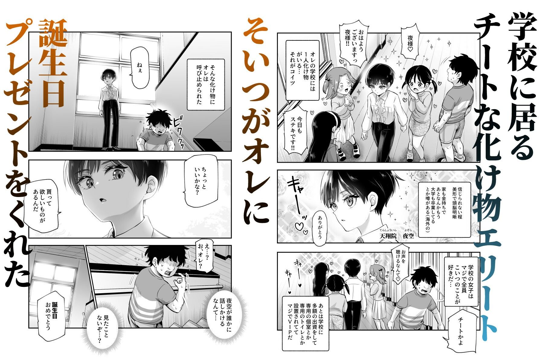 ボクの人権をあげるEX 学校で一番モテて金持ちで天才のエリートが誕生日プレゼントに人権をくれた話(しかも女)