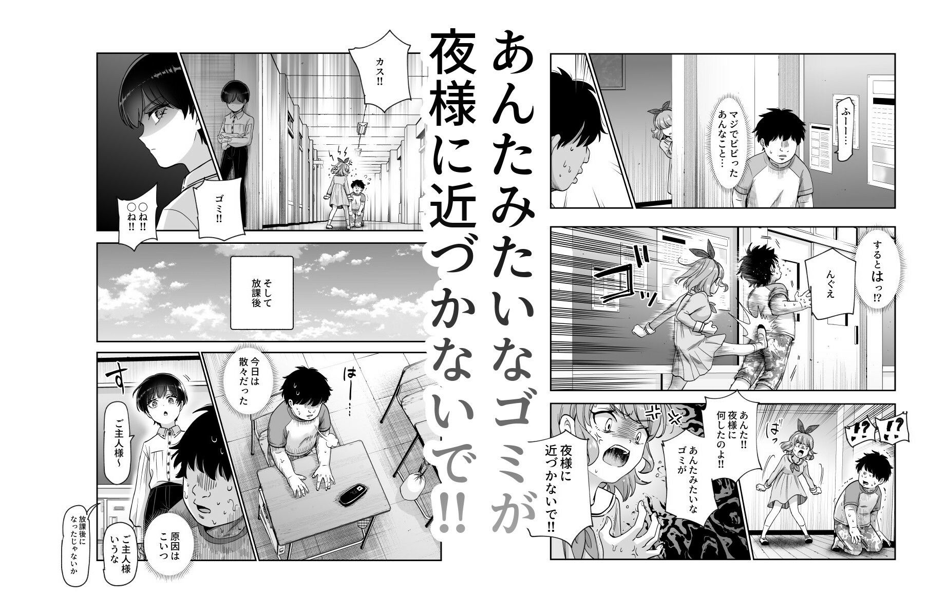 ボクの人権をあげるEX 学校で一番モテて金持ちで天才のエリートが誕生日プレゼントに人権をくれた話(しかも女)