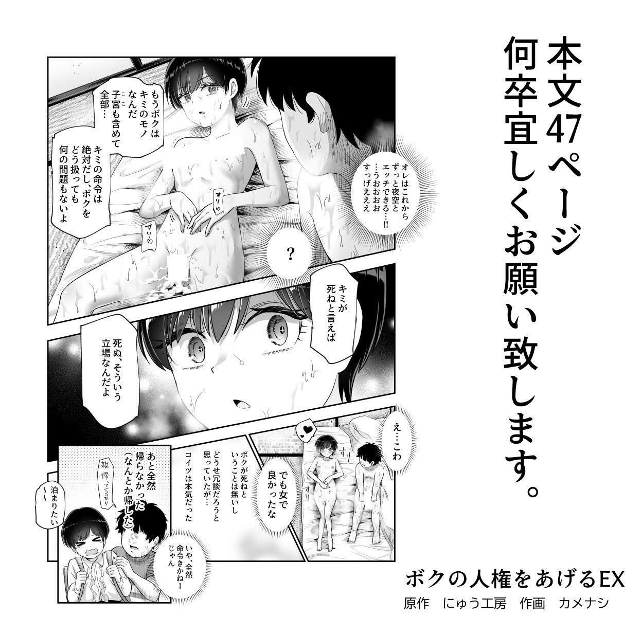 ボクの人権をあげるEX 学校で一番モテて金持ちで天才のエリートが誕生日プレゼントに人権をくれた話(しかも女)