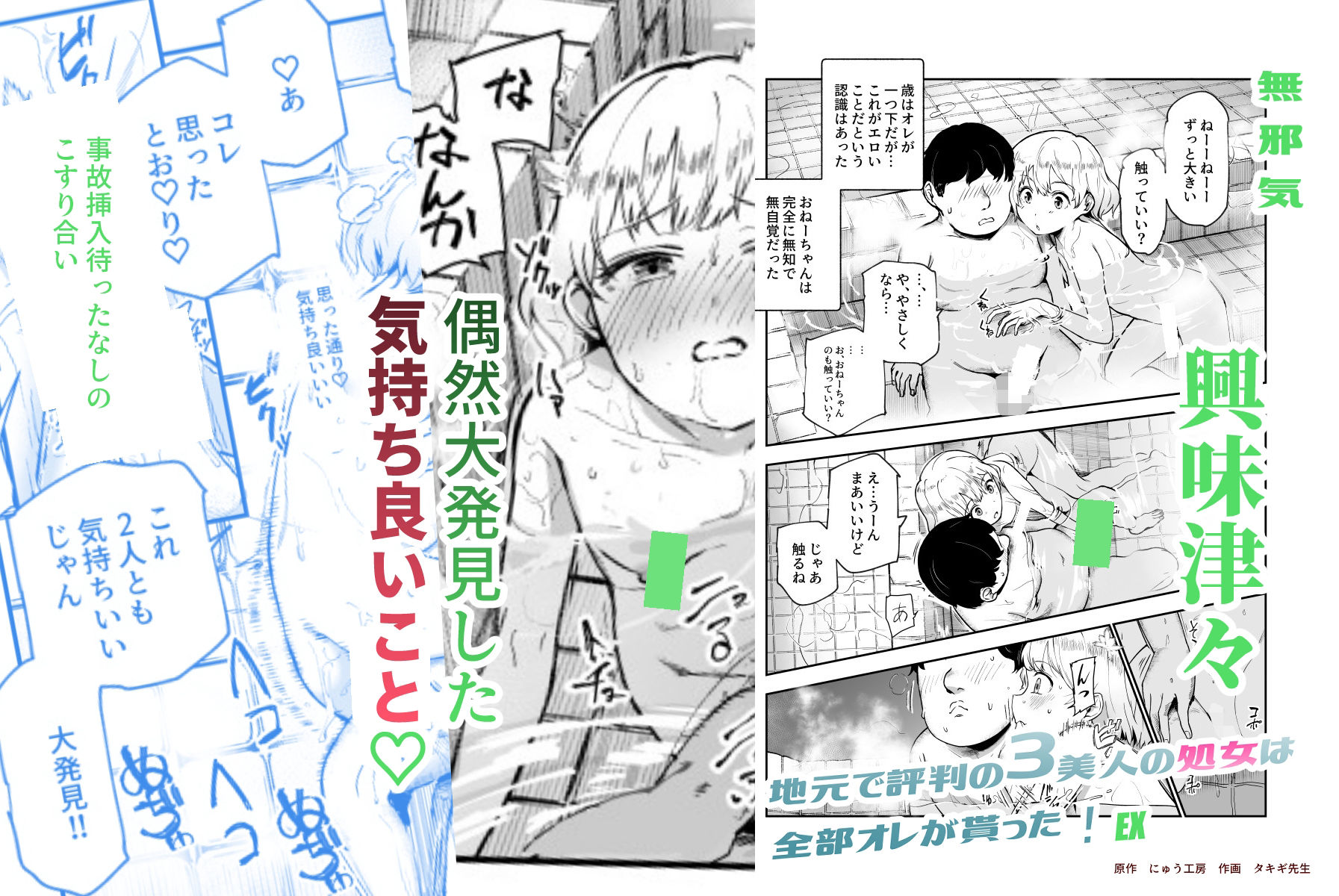 地元で評判の3美人の処女は全部オレが貰った!EX