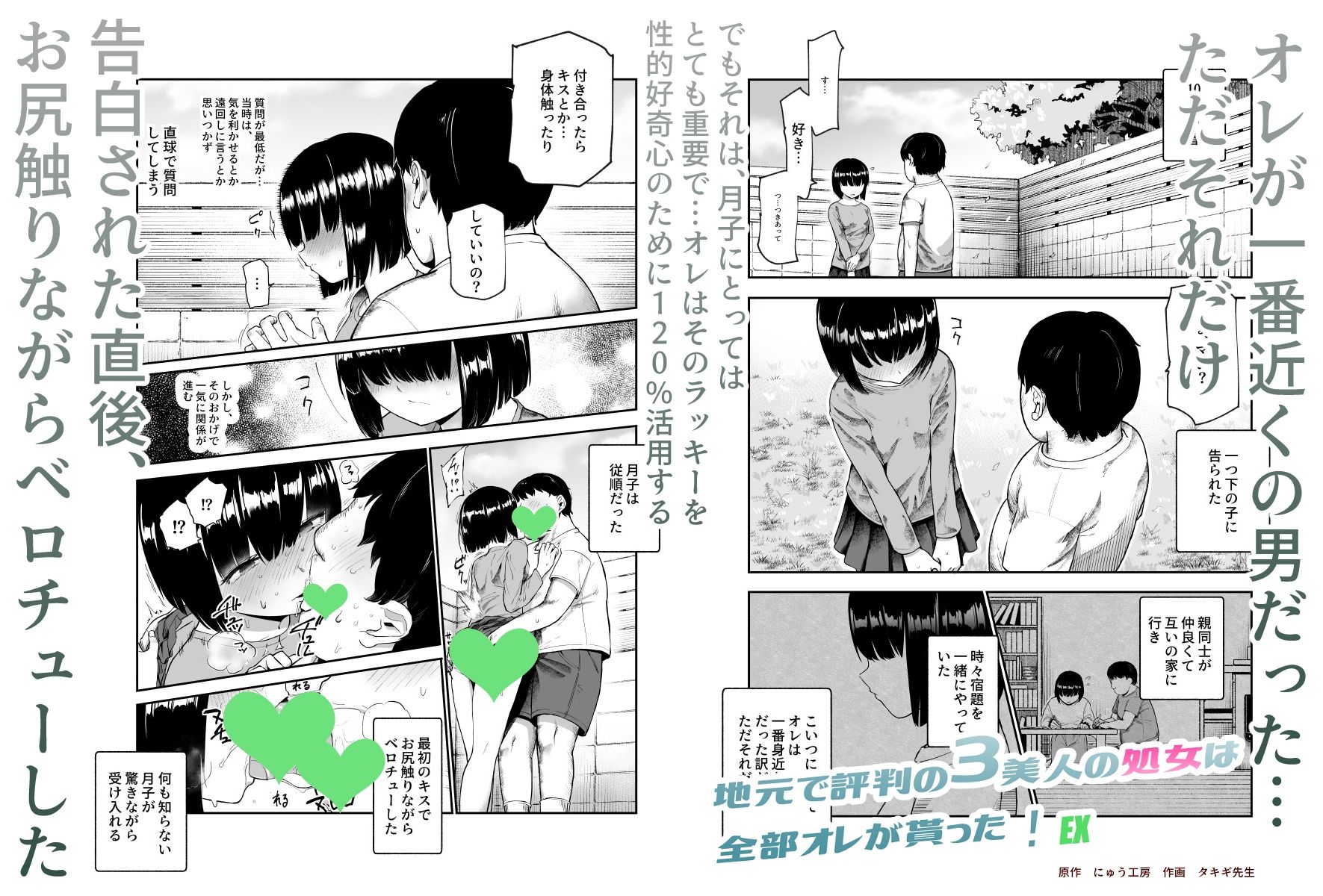 地元で評判の3美人の処女は全部オレが貰った!EX