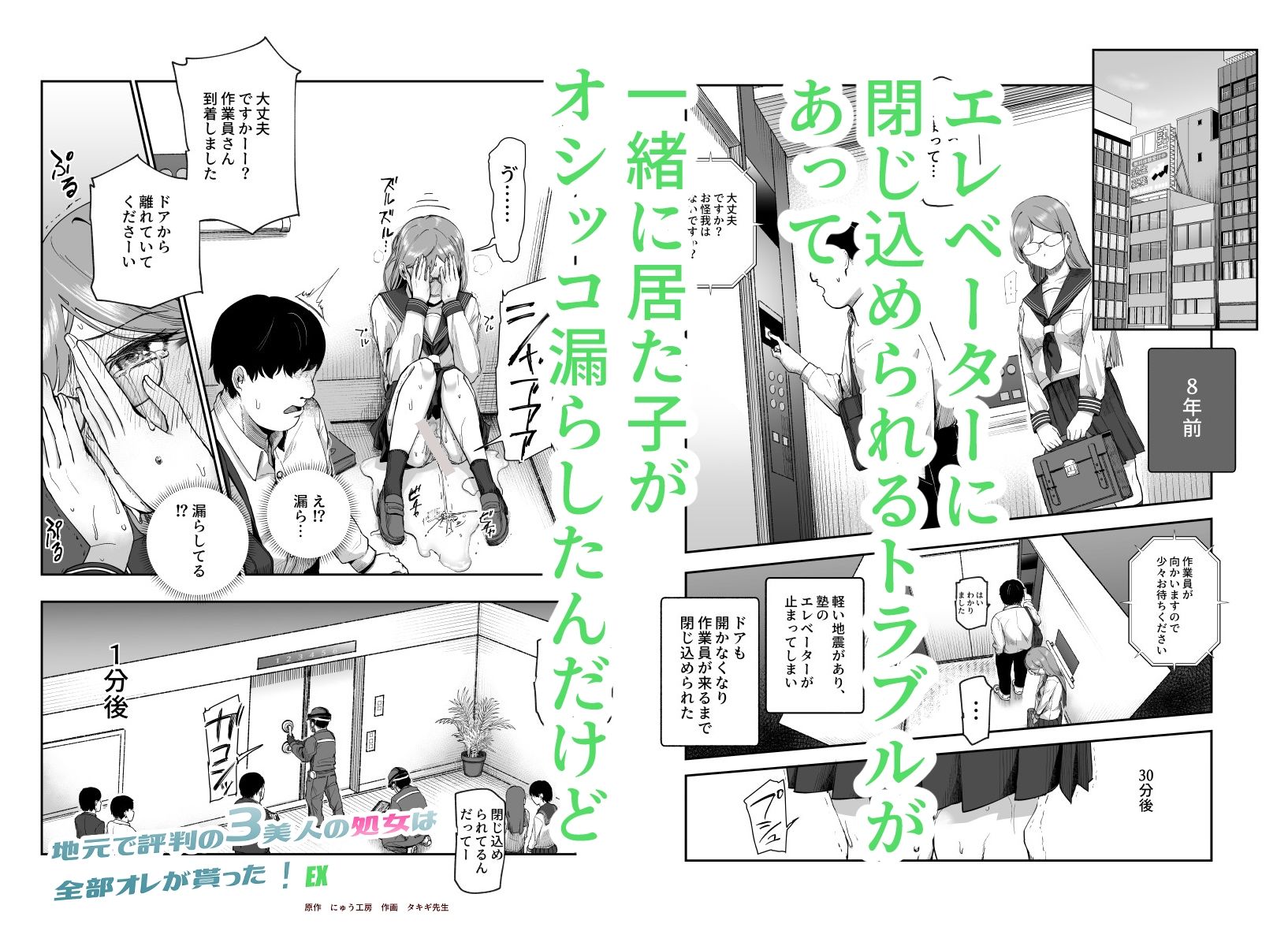 地元で評判の3美人の処女は全部オレが貰った!EX