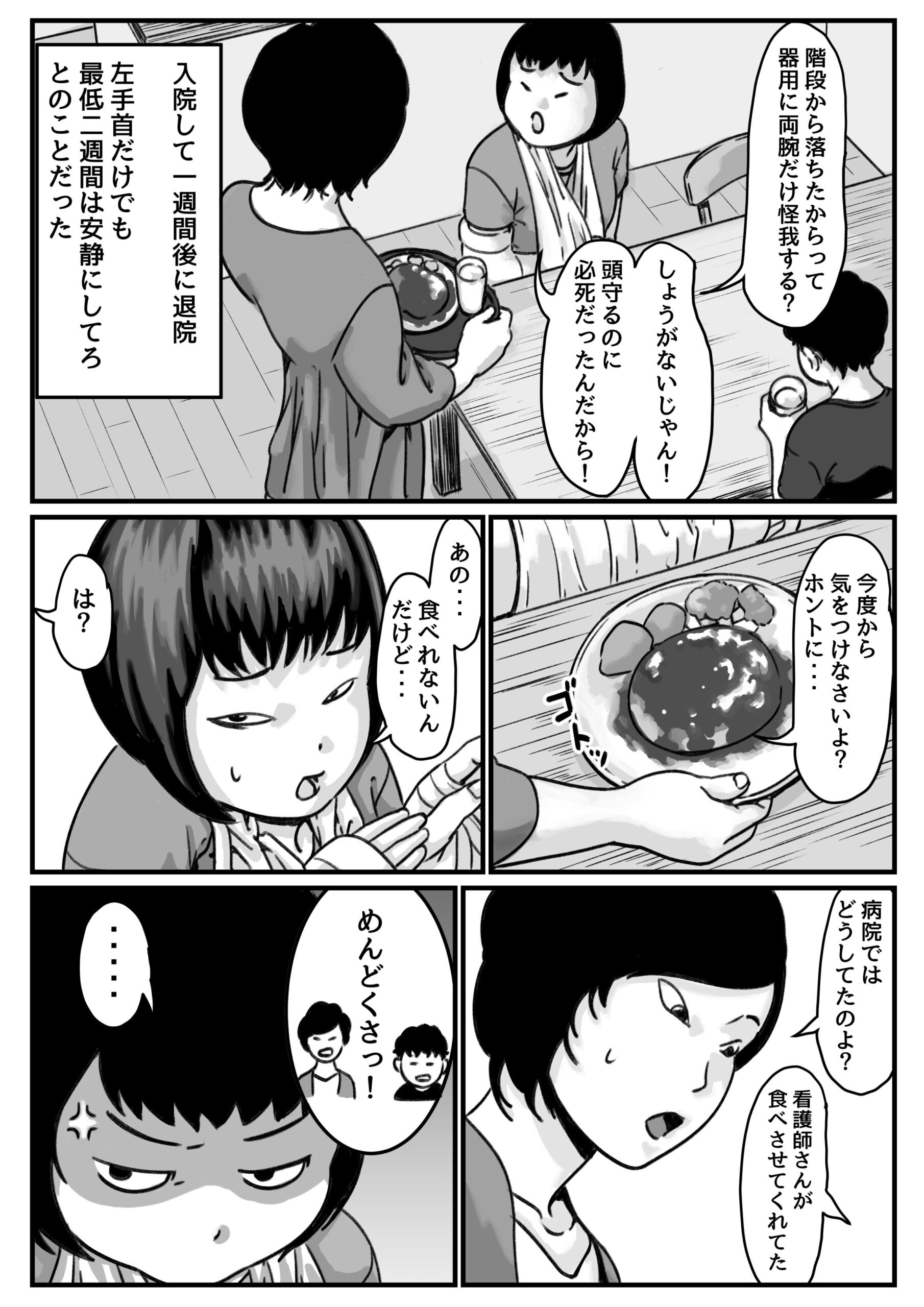 両腕が使えなくなったら弟が調子に乗りだした! 前編