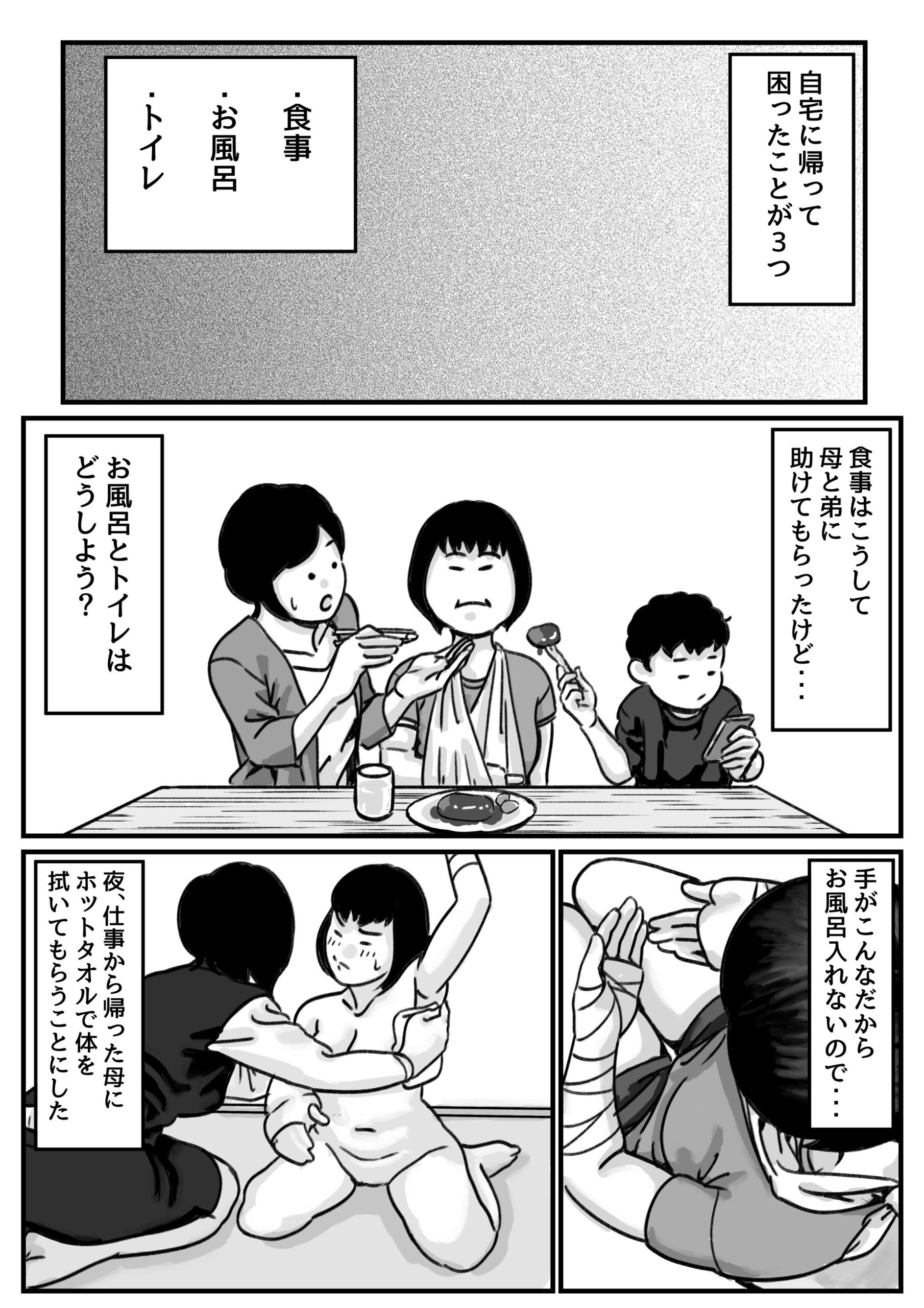両腕が使えなくなったら弟が調子に乗りだした! 前編