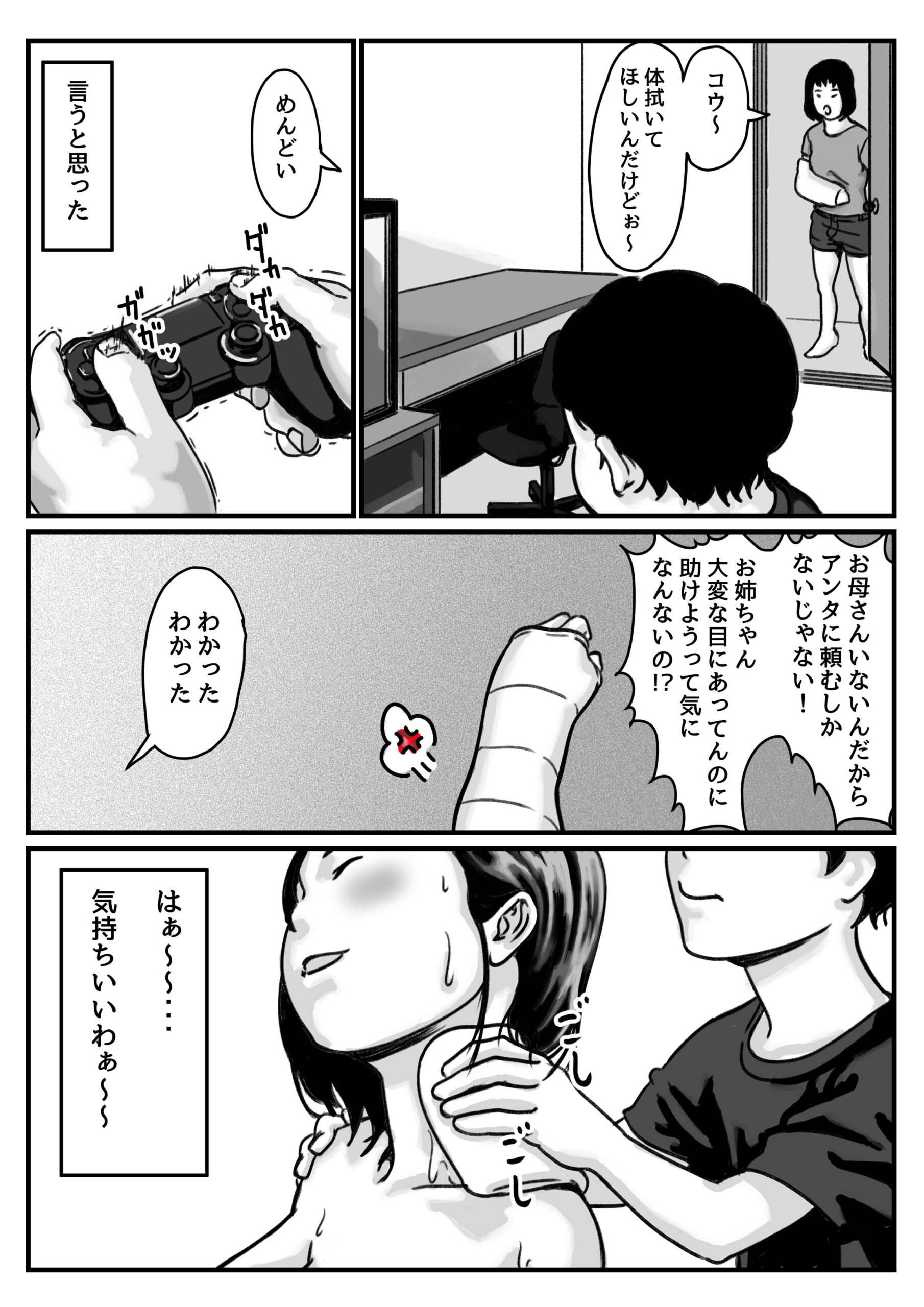 両腕が使えなくなったら弟が調子に乗りだした! 前編