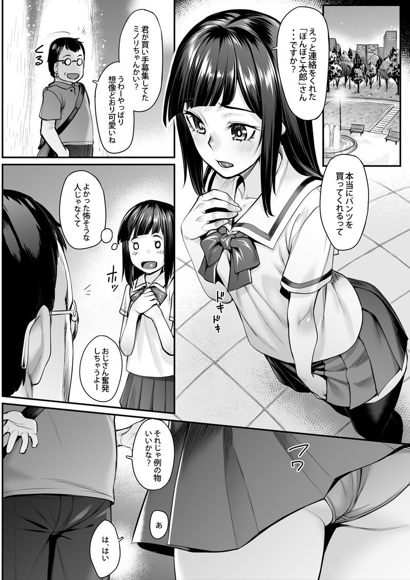 おばかなミノリちゃん