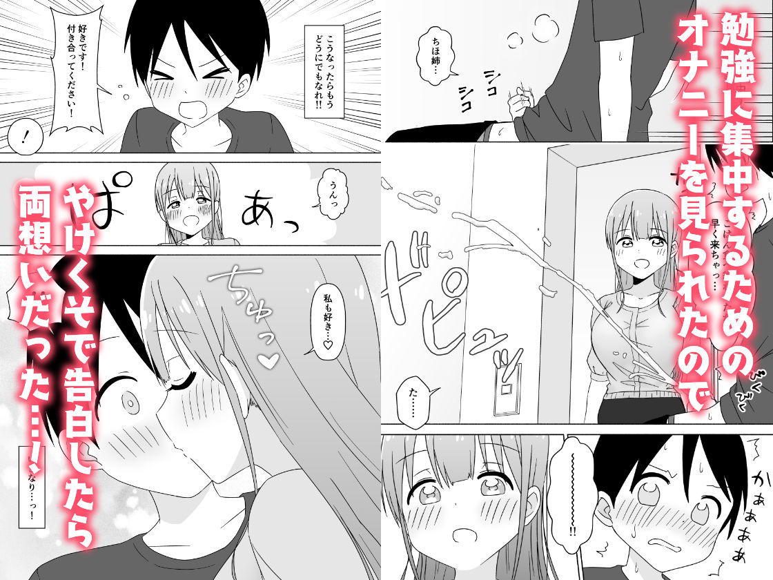 年上巨乳幼馴染にオナニー見られた結果、両想いだったからいちゃらぶえっちした