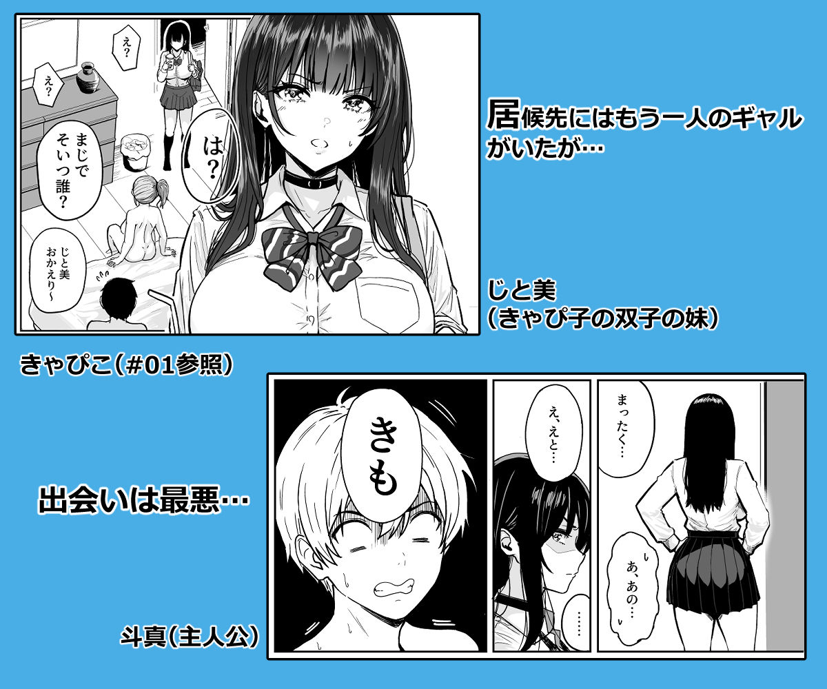 ギャルとめっちゃ生ハメ中出しえっちするハナシ #02