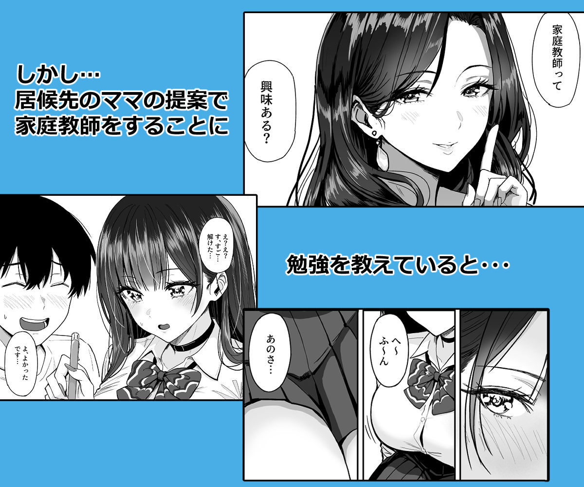 ギャルとめっちゃ生ハメ中出しえっちするハナシ #02