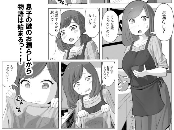 息子の夢精がエゲツナイ