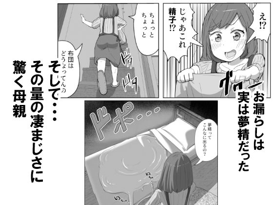 息子の夢精がエゲツナイ