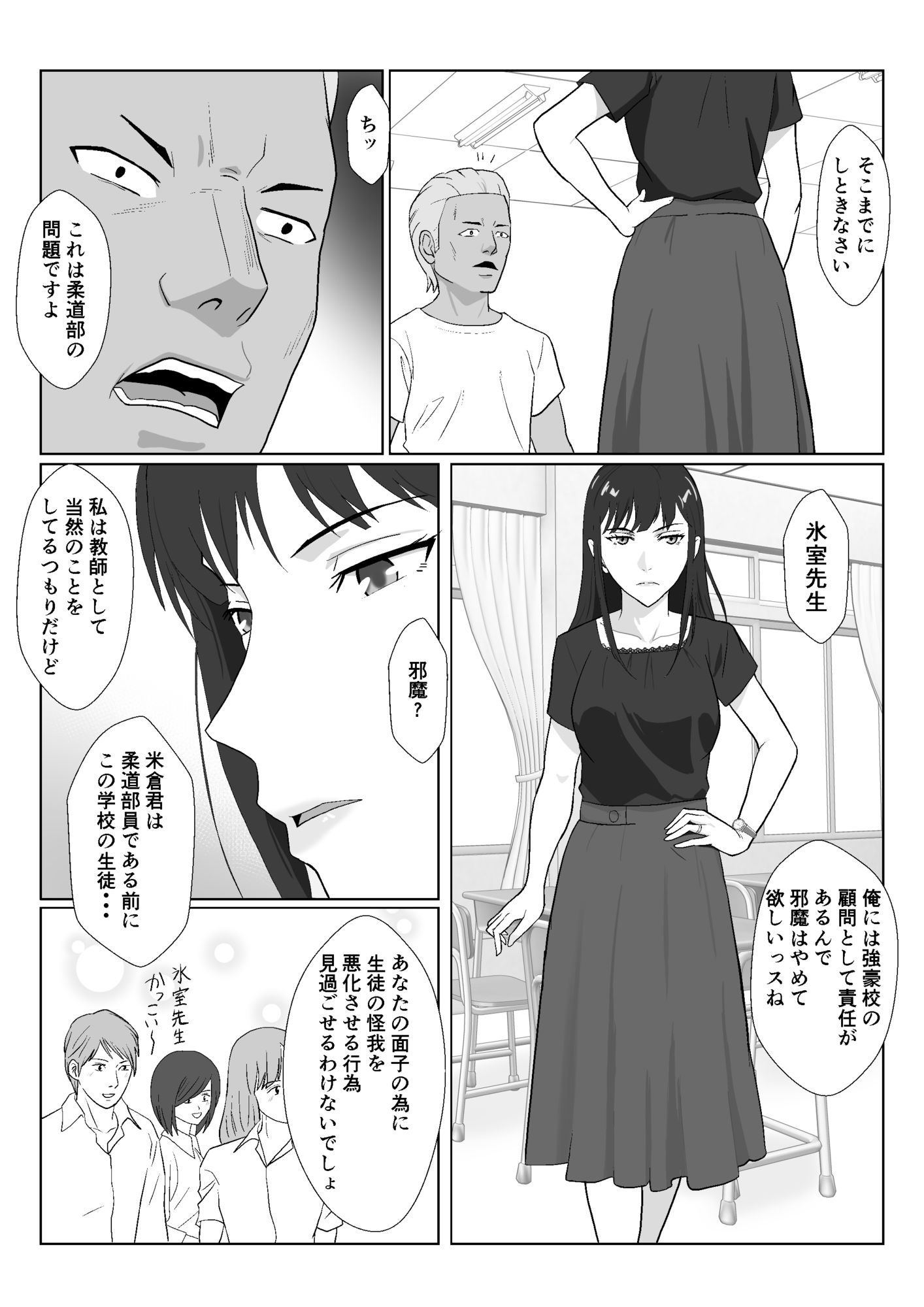 氷室京華はDQN教師にわからせられる!?3