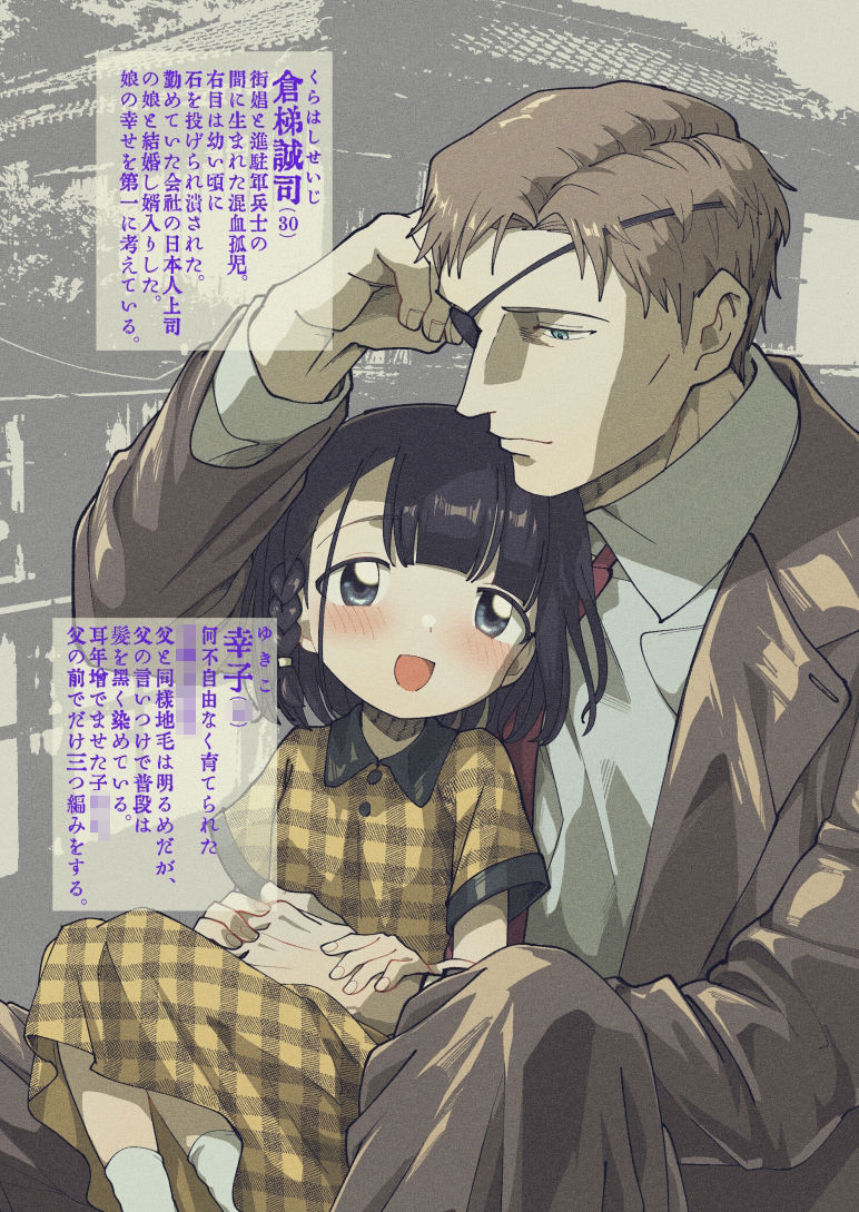 父娘失格