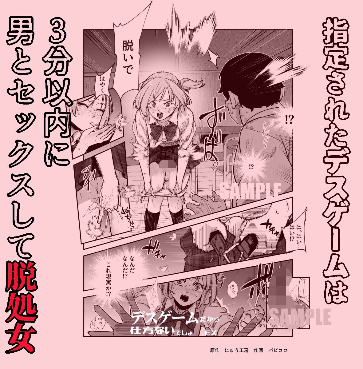 デスゲームだから仕方ないでしょ!?EX1限目 嫌がってんじゃないわよ!?いやオレは別に嫌がってない件