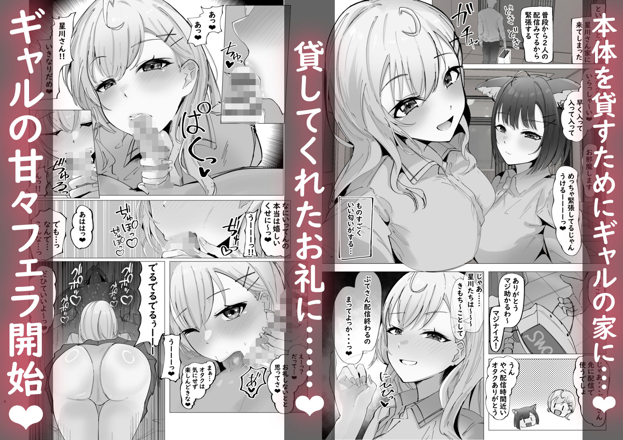 ご主人様すきすきしゅ〜き