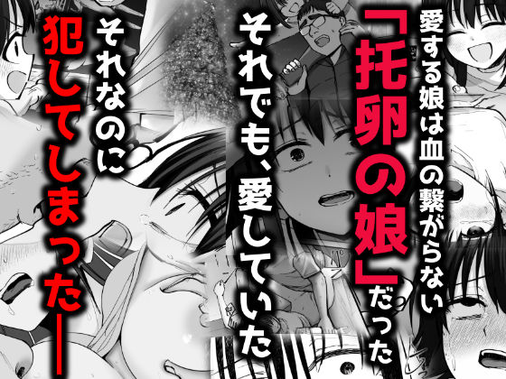托卵の娘2
