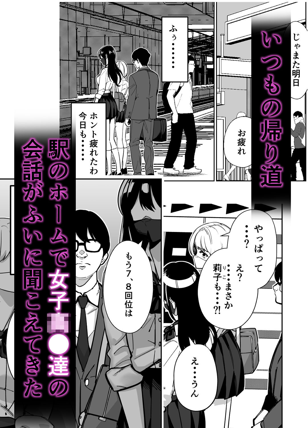 電車、女子〇生。