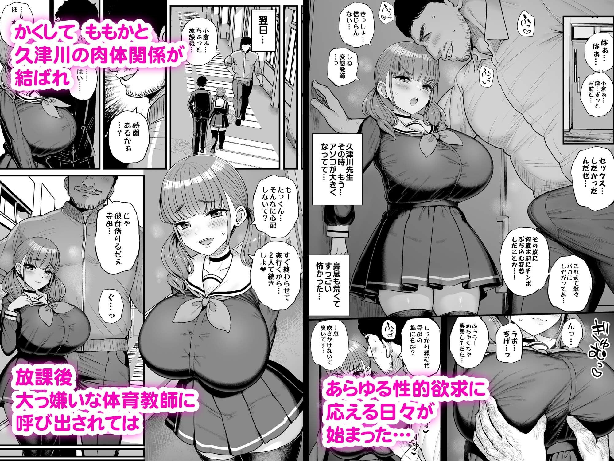 ナマイキ彼女は今日もアイツに抱かれる。