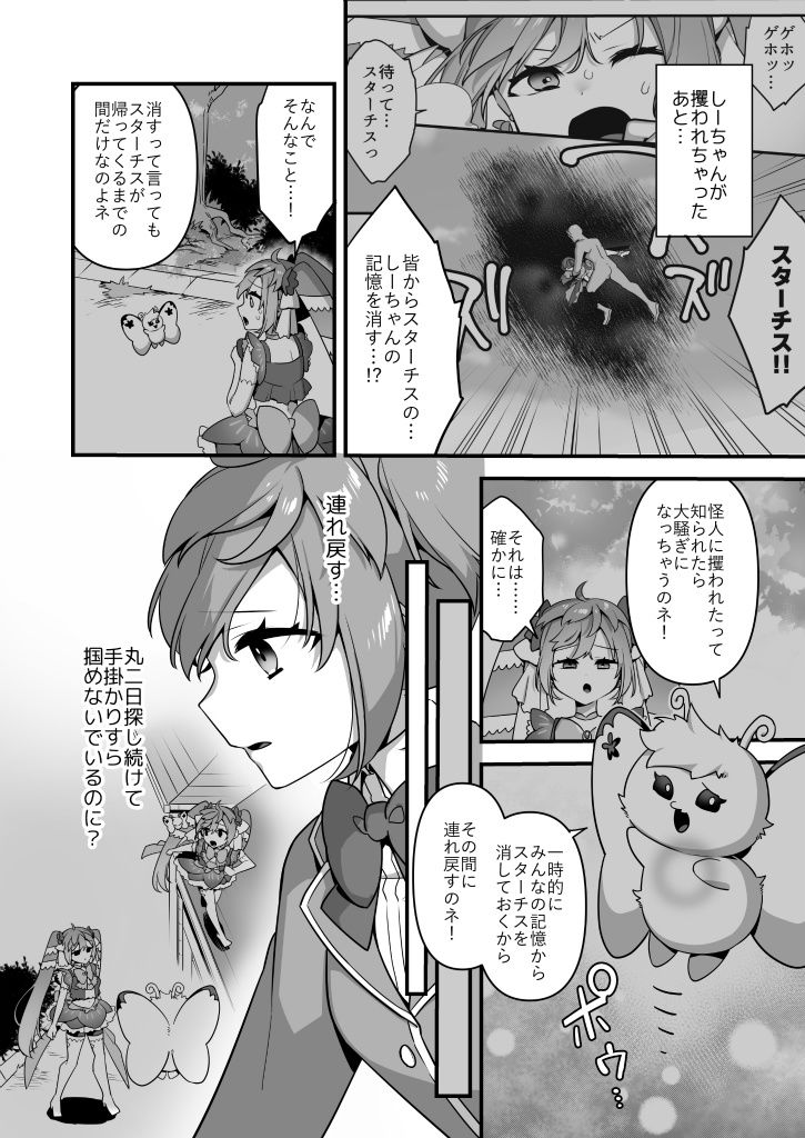 悪の手先になったので。〜魔法少女を凌●します〜3前編