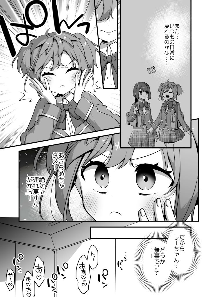 悪の手先になったので。〜魔法少女を凌●します〜3前編