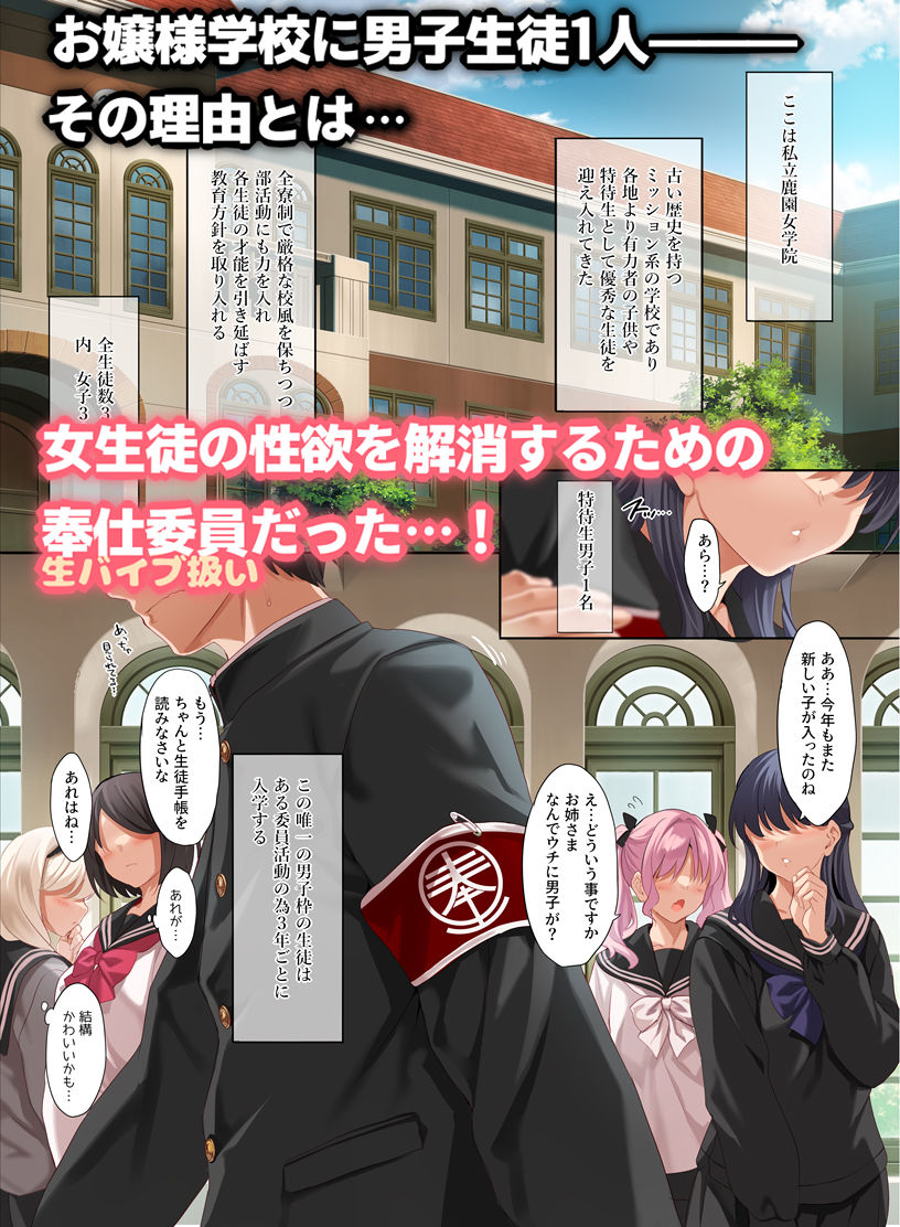 女学校で男ひとりなので校則で性欲のはけ口にされる日常 総集編1