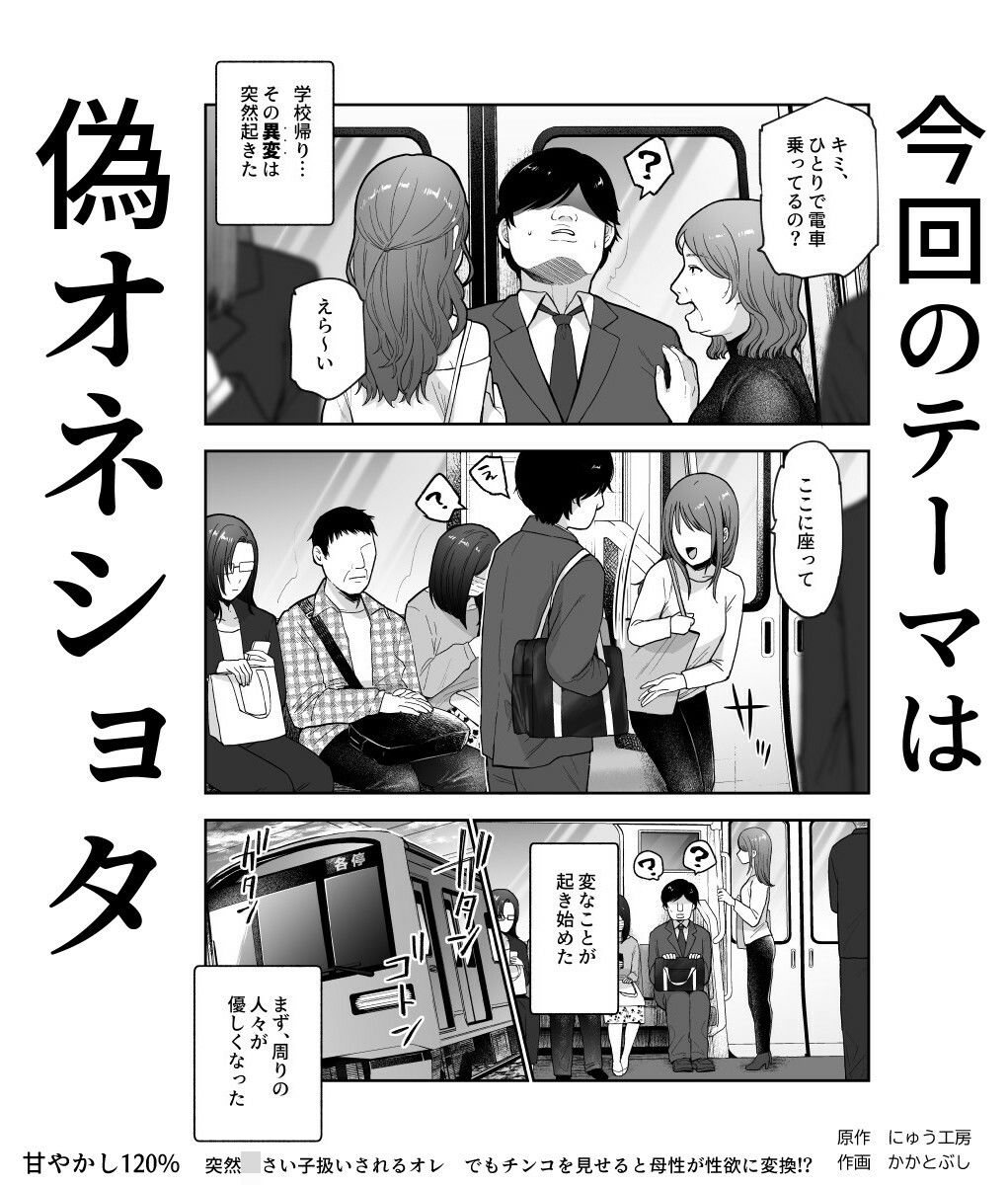 甘やかし120% 突然〇さい子扱いされるオレEX でもチンコを見せると母性が性欲に変換!?