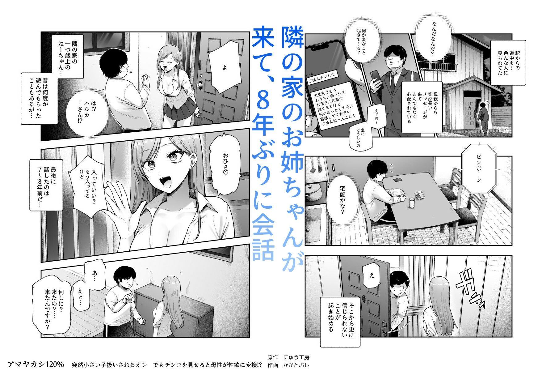甘やかし120% 突然〇さい子扱いされるオレEX でもチンコを見せると母性が性欲に変換!?