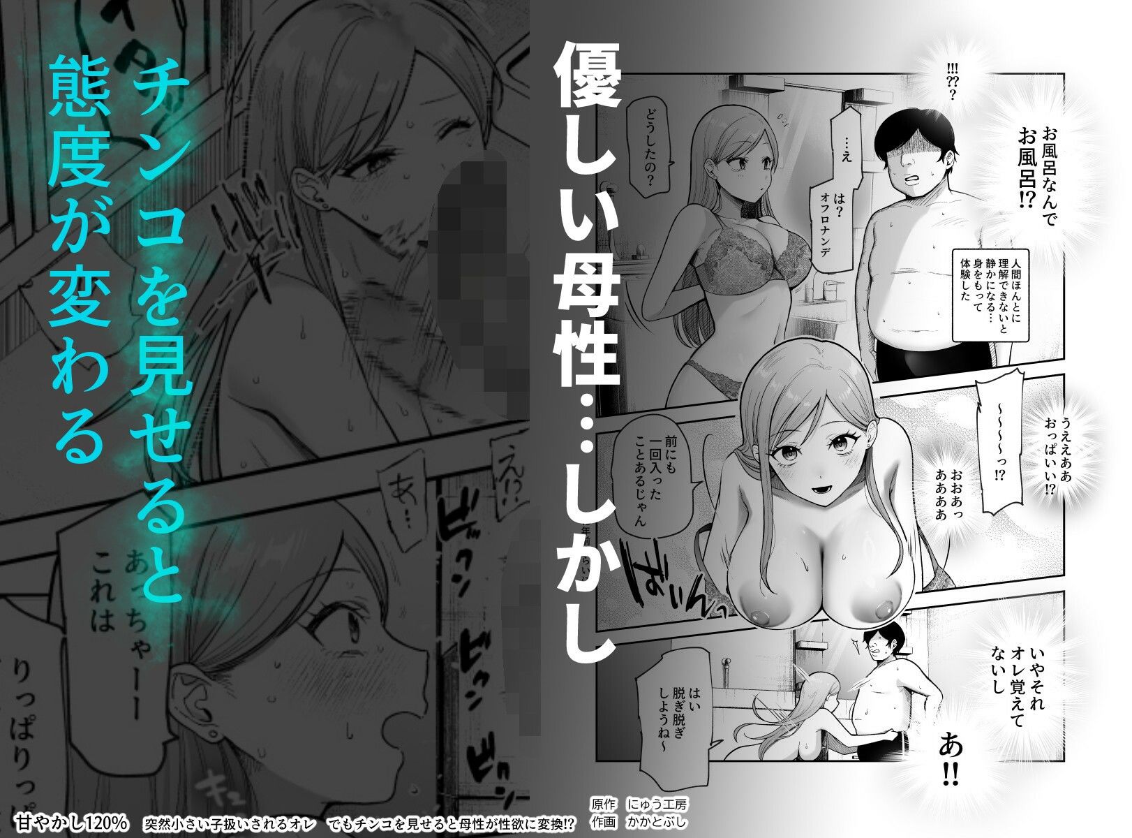 甘やかし120% 突然〇さい子扱いされるオレEX でもチンコを見せると母性が性欲に変換!?