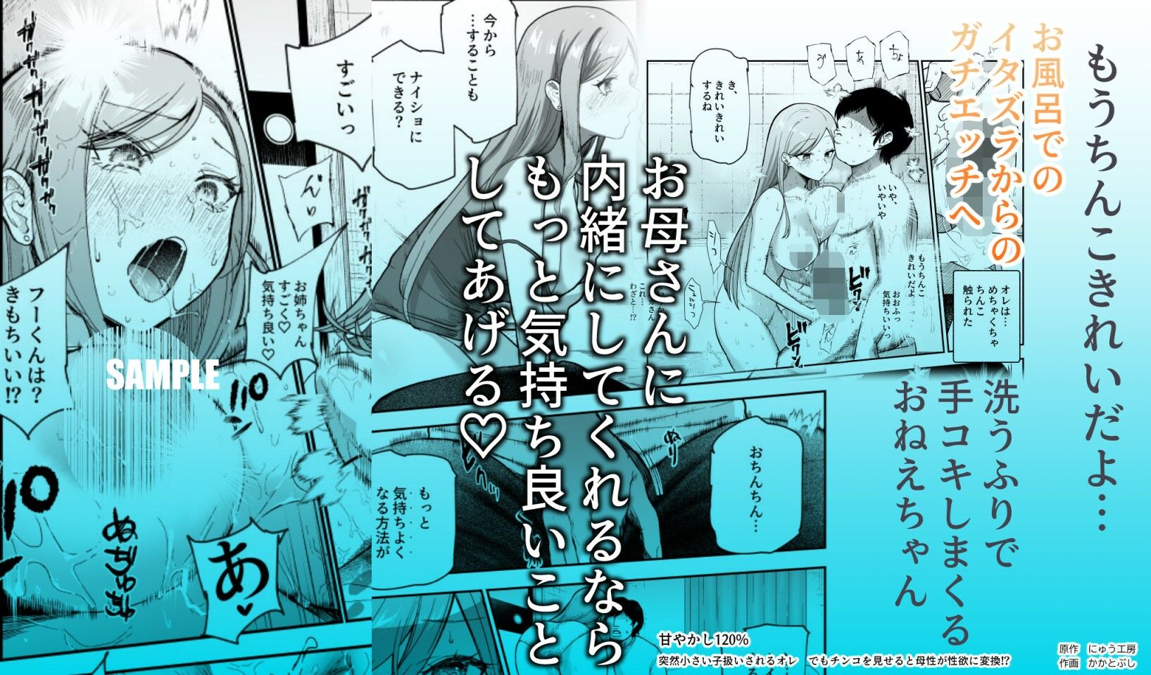 甘やかし120% 突然〇さい子扱いされるオレEX でもチンコを見せると母性が性欲に変換!?