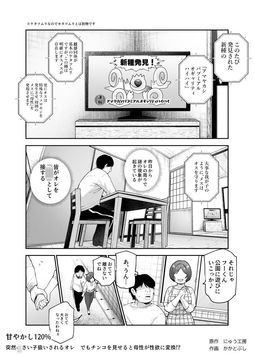 甘やかし120% 突然〇さい子扱いされるオレEX でもチンコを見せると母性が性欲に変換!?