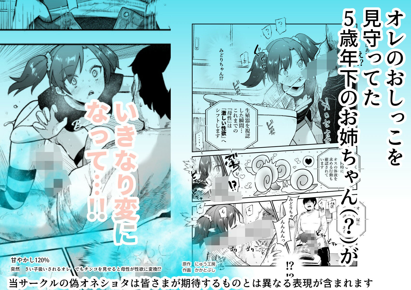 甘やかし120% 突然〇さい子扱いされるオレEX でもチンコを見せると母性が性欲に変換!?