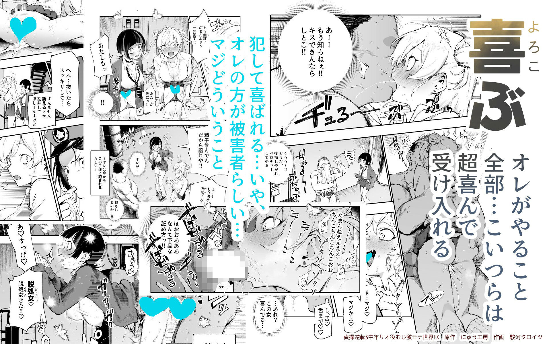貞操逆転&中年サオ役おじ激モテ世界EX むっつりスケベ処女(どうてい)相手に無双するオレ
