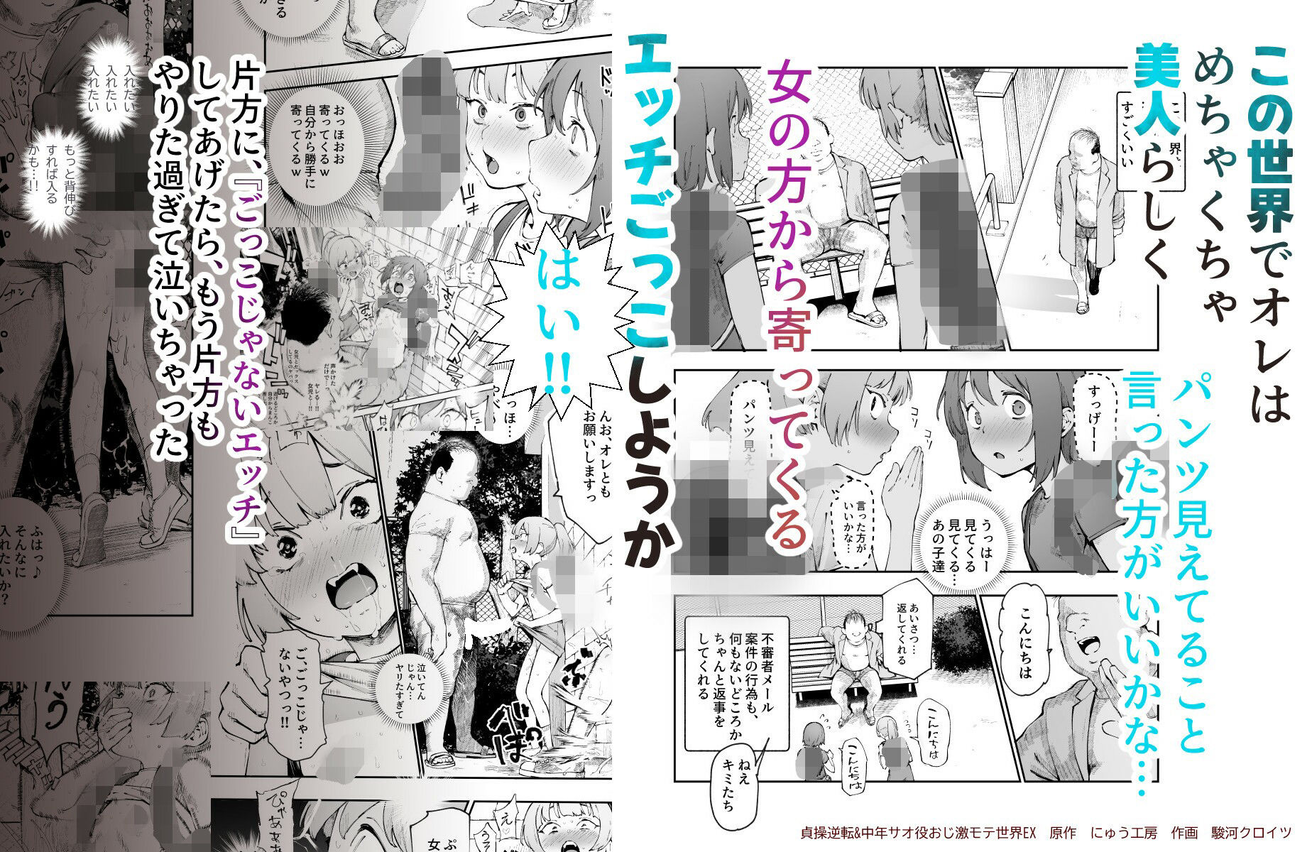 貞操逆転&中年サオ役おじ激モテ世界EX むっつりスケベ処女(どうてい)相手に無双するオレ