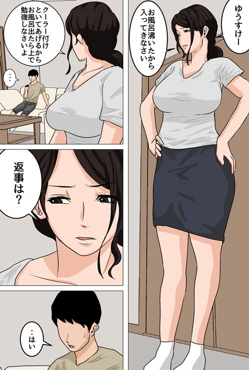 毎日お母さんで性欲処理!2〜オナホ代わりの母親に大量中出し編〜
