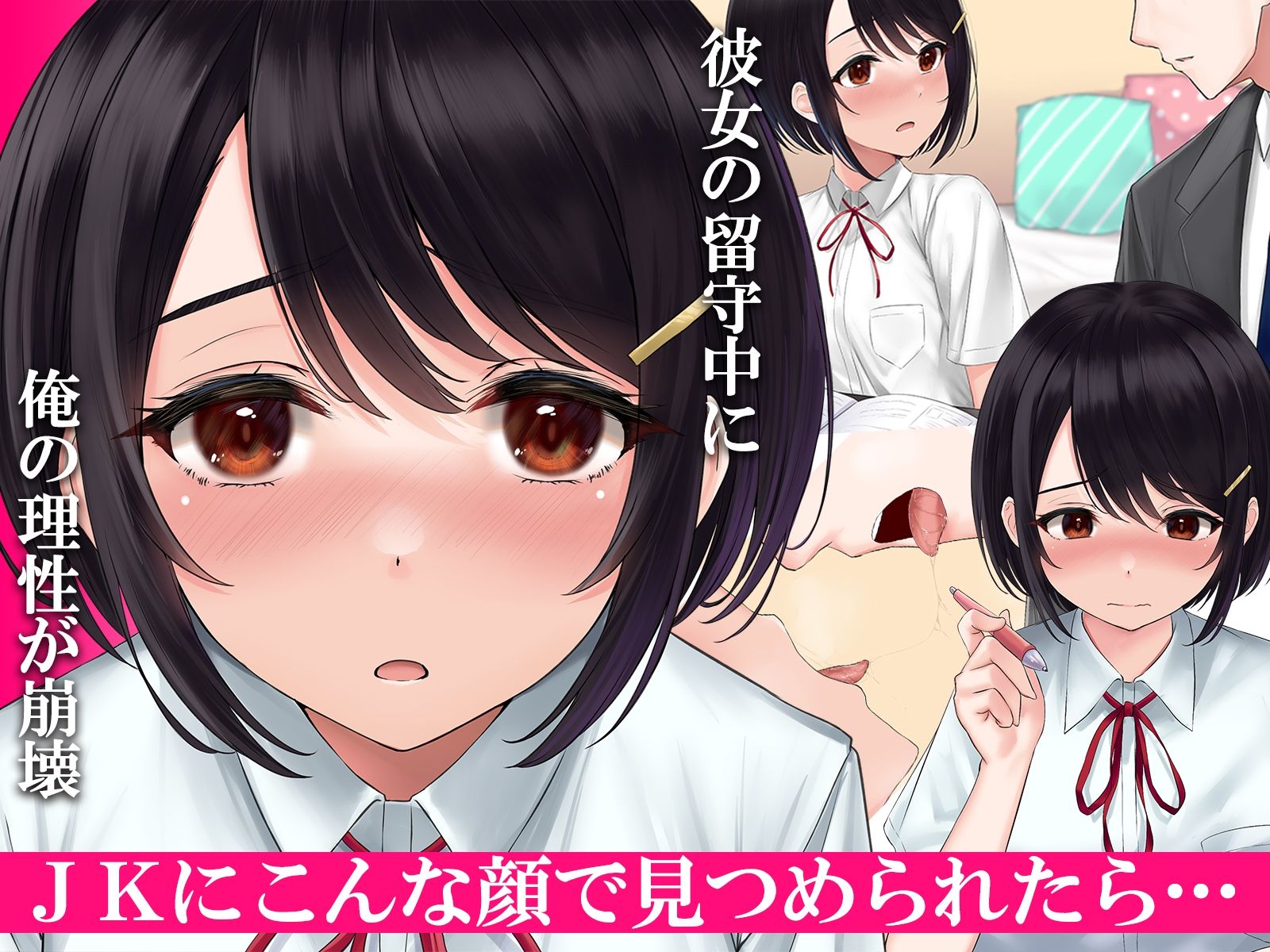 カノジョの妹に逆NTRれる!〜誘惑と禁断肉体三角関係〜