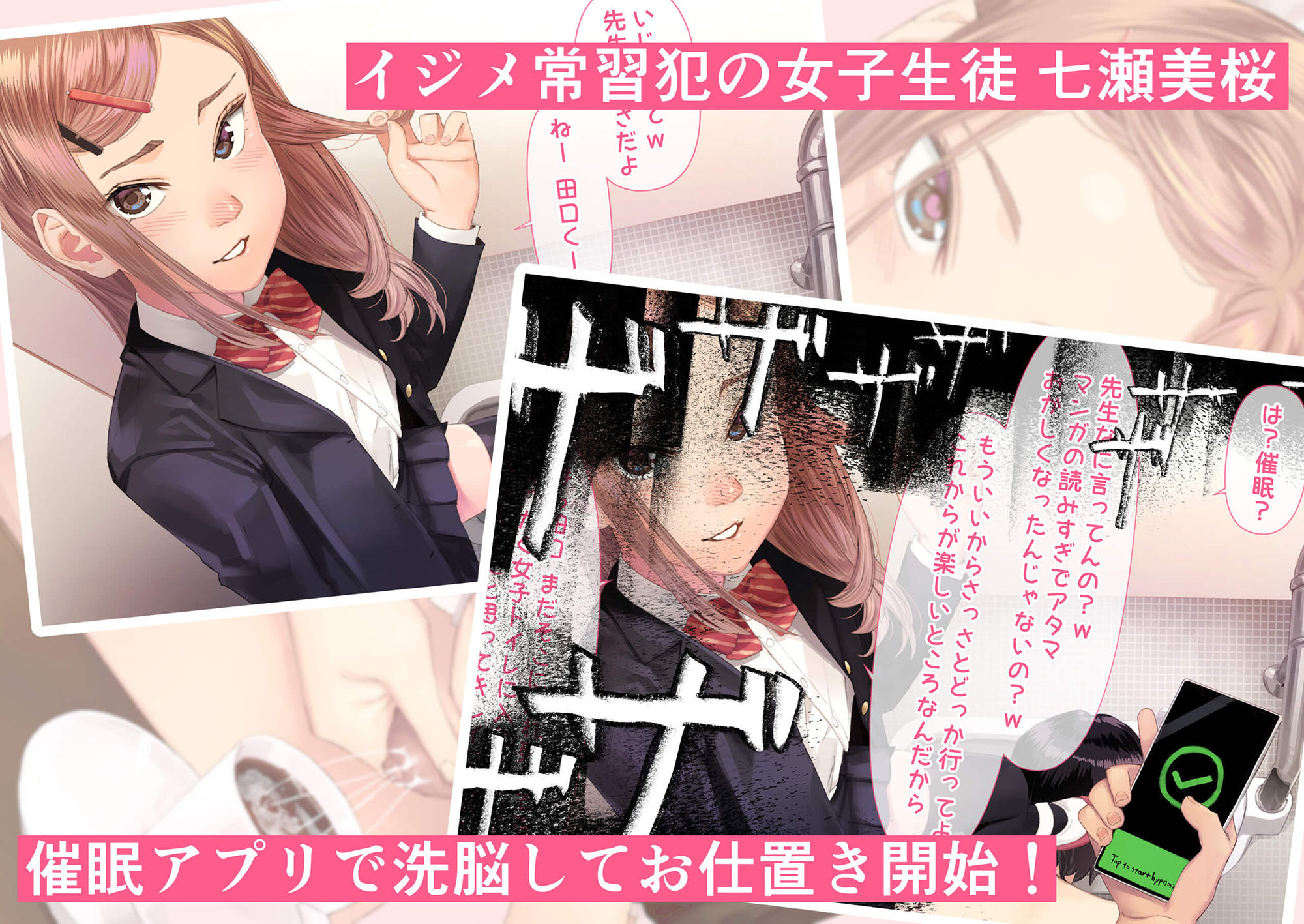 イジメ常習犯の女子生徒に催○をかけてボテ腹おちんぽ○隷にしてやった