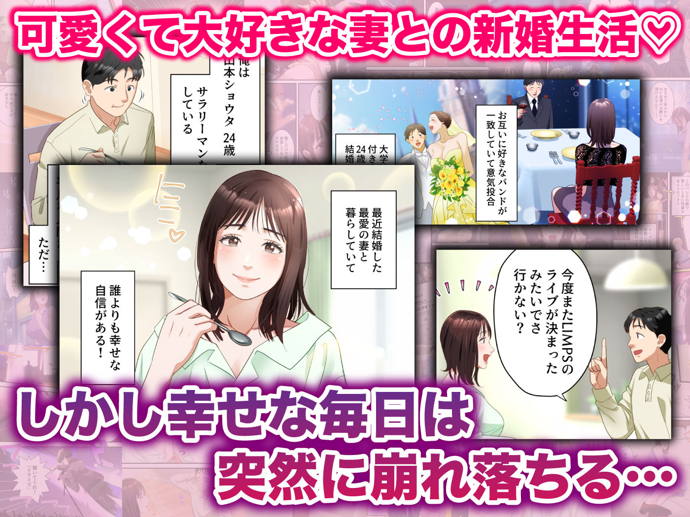 僕の最愛の妻がミュージシャンにDMナンパされてあっさり寝取られた話
