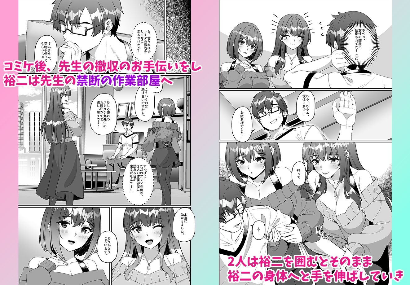 コミケに参加したら男性だと思っていたエロ漫画家がむっちり巨乳の双子姉妹だったんだが!?