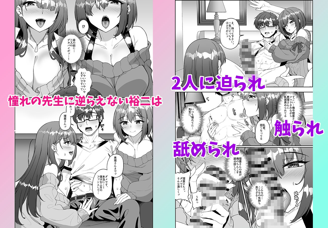 コミケに参加したら男性だと思っていたエロ漫画家がむっちり巨乳の双子姉妹だったんだが!?