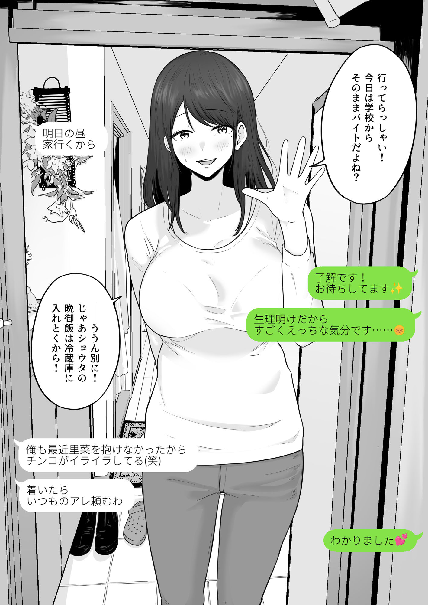 崩壊家族2-母親がヤクザとのセックスにハマった話-