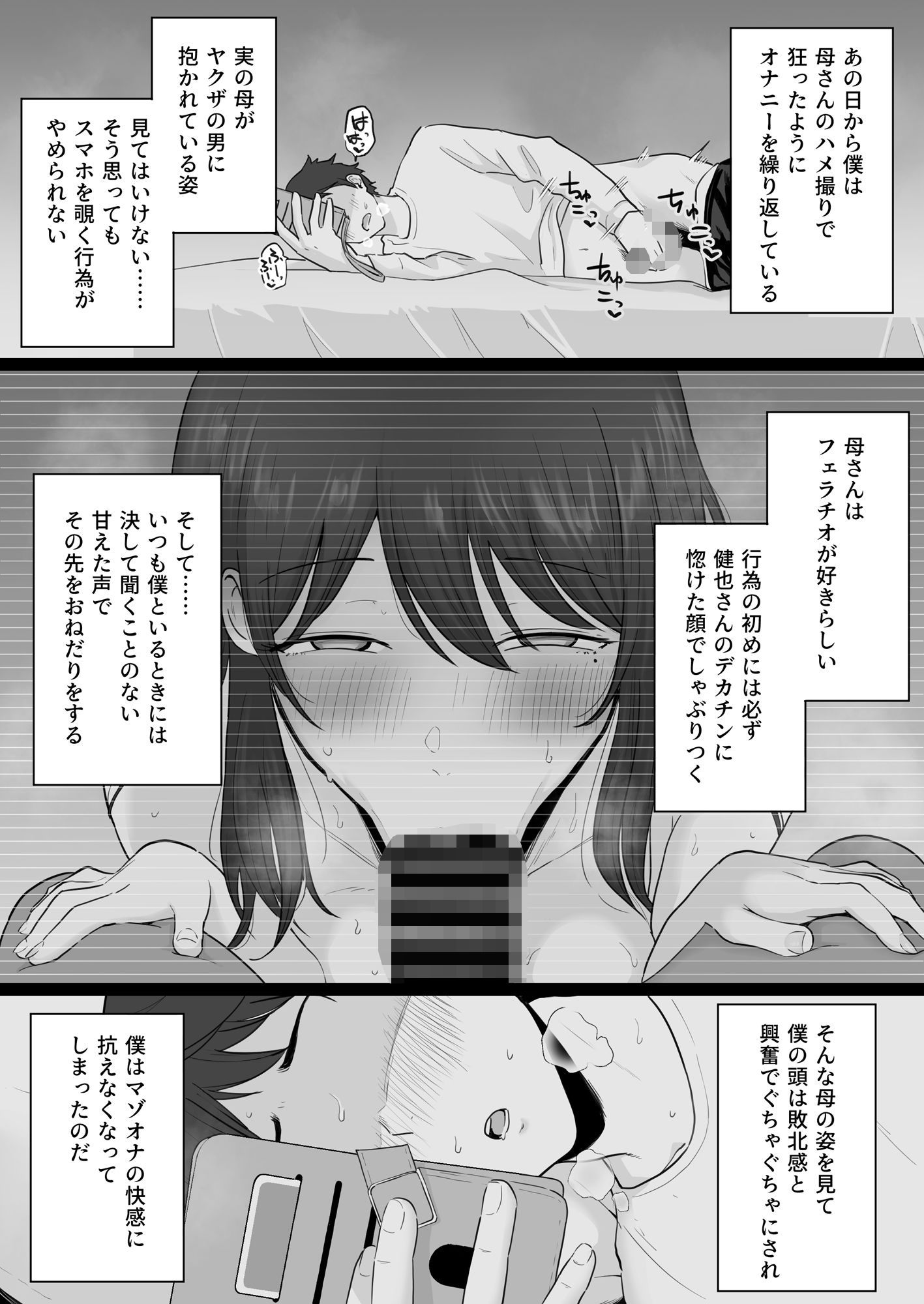 崩壊家族2-母親がヤクザとのセックスにハマった話-