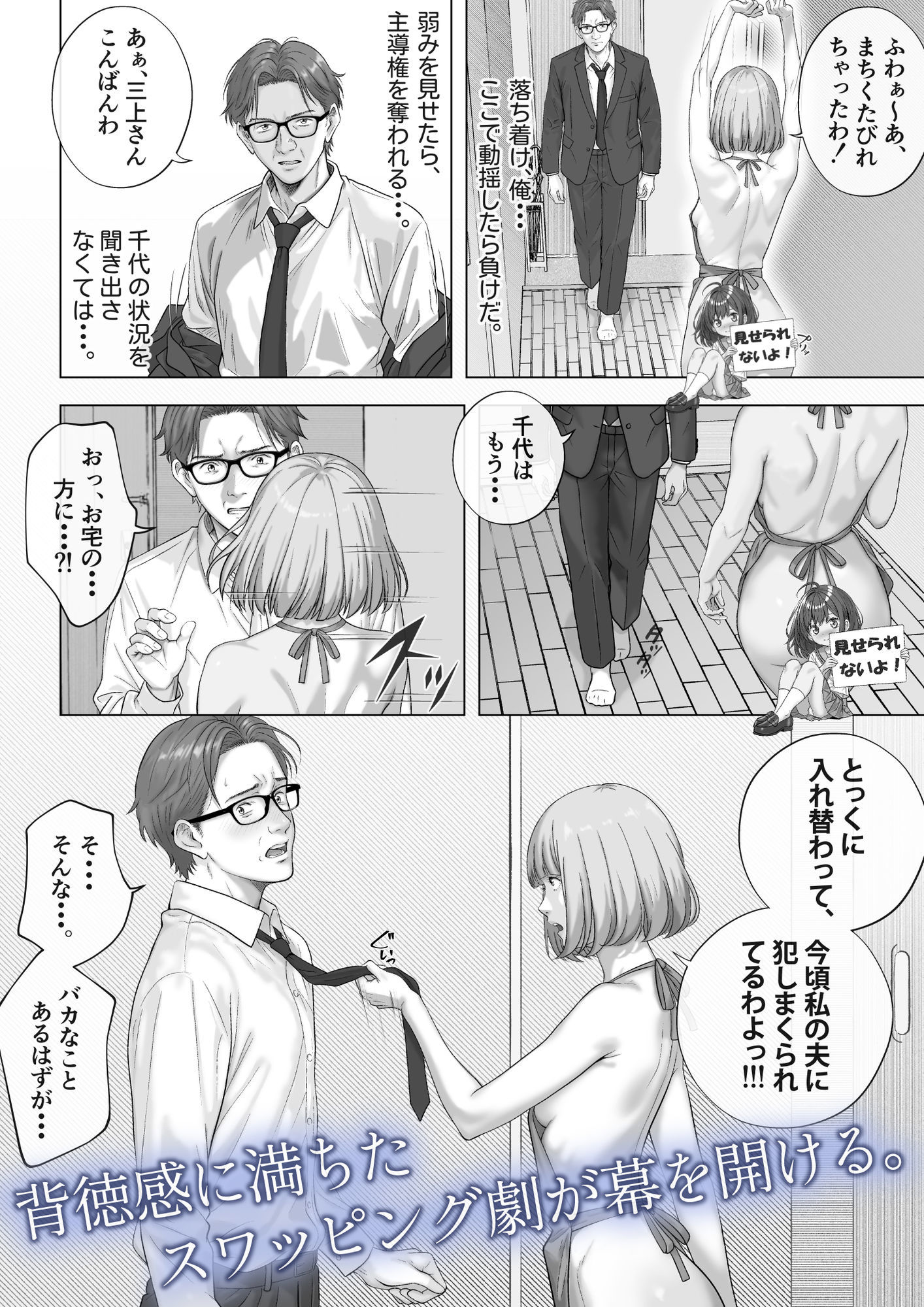 強●夫婦交換〜愛する妻がスワッピングで調教された話